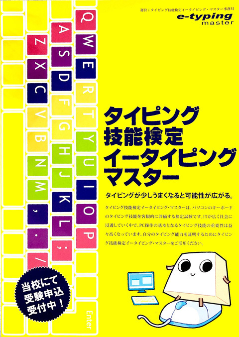 イータイピング