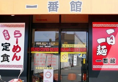ichibankan.jpg